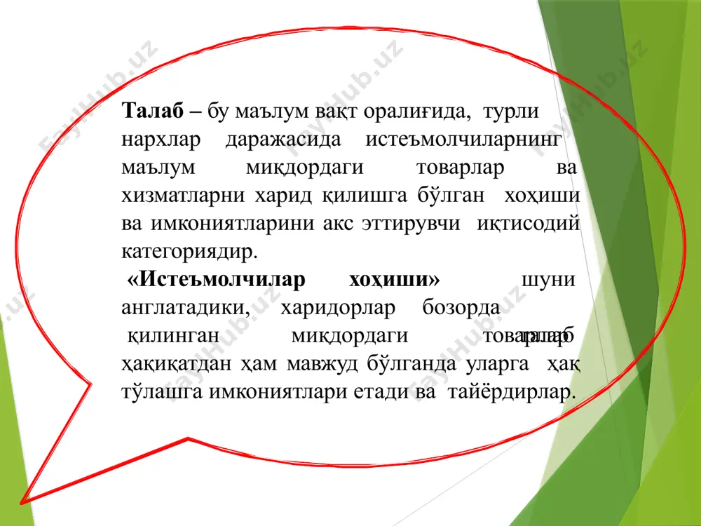 риши рd=а/b-(1/b)*q чизиқли талаб функцияси талаб функцияси ва омиллари боғлиқлиги таклиф – бу маълум вақт оралиғида, турли нархлар даражасида ишлаб чиқарувчиларнинг маълум миқдор- даги товарлар ва хизматларни сотишга бўлган хоҳиши ва имкониятларини акс эттирувчи иқтисодий категориядир. таклиф ҳажми ва ҳақиқатда сотилган товарлар ўртасида фарқ мавжудлигини эътиборга олиш лозим. ҳажми таклиф ҳажми фақат сотувчиларнинг бозордаги ҳатти-ҳаракатини ифодалайди, ҳақиқатда сотиладиган товарлар ҳажми эса – харидорлар ва сотувчилар томонидан биргаликда аниқланади. нархлар таклифнинг шаклланишида ҳал қилувчи аҳамият касб этади. кузатишларнинг кўрсатишича, бошқа омиллар ўзгармаганда, нархлар ошганда таклиф ҳажми ошади ва аксинча нархлар пасайганда таклиф ҳажми камаяди. бу ҳолат қуйидаги учта сабаб билан изоҳланади: биринчидан: нарх қанча юқори бўлса, товарни сотишга мойил бўлган сотувчилар сони шунча кўп бўлади; иккинчидан: нархларнинг ошиши сотувчиларнинг даромадларини ҳам оширади; учинчидан: бозорнинг тўйиниши қўшимча харид қилинадиган маҳсулотларнинг нафлилик даражасини пасайтиради, шу сабабли сотувчилар қўшимча маҳсулотларни фақатгина нархларни пасайтириш орқали сотишлари мумкин. 22 таклифни қуйидаги кўринишларда тасвирлаш мумкин: 1 жадвал …