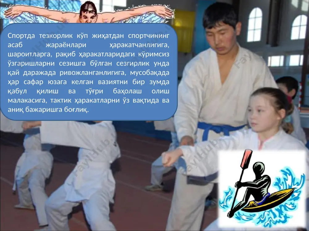 собақалар, одатда кўтаринки руҳ пайдо қилади, инсонни анчагина зўр беришга мажбур этади- бу эса кўп ҳолларда спорт натижаларининг яхшиланишига олиб келади. . тез бажариладиган машқларнинг такрорланишида тўла тикланиш учун дам олиш интервалларининг етарли бўлмаганлиги сабабли чарчаш нисбатан тез бошланади, ташқи томондан бу тезликнинг пасайганлигида ифодаланади. тезликнинг бу пасайиши мазкур машғулотда тезкорликни тарбиялашни тўхтатиш учун биринчи сигнал бўлиб хизмат қилади; бундан кейин машқни такрорлаш фақат чидамлиликнинг ўсишига ёрдам беради. бирор бир ҳаракатда асосан икки йўл билан тезликни ошириш мумки: 1. максимал тезликни ошириш ҳисобига; 2. максимал кучни ошириш ҳисобига. тажрибалардан маълумки, максимал кучни сезиларли ошириш жуда ҳам қийин; куч имкониятларини ошириш эса бирмунча енгил ҳал қилинади. шунинг учун амалда тезлик даражасини ошириш учун куч оширадиган машқлардан кенг фойдаланилади. ҳаракат вақтида енгиш лозим бўлган қаршилик қанчалик кўп бўлса, бу машқларнинг самарадорлиги шунчалик юқори бўлади. . ҳаракатлар тезлигини оширишга қаратилган куч ошириш тайёргарлиги жараёнида икки асосий вазифа ҳал қилинади: максимал мускул куч даражасини …