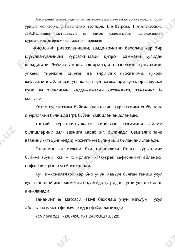 орат килиш ва халкаро алокаларга тадбик этиш ва х.к ижтимоий профилактика индивидуал (шахсий профилактик тадбирлар учун шароит бериши керак.) шахсий профилактика шахс саломатлигининг асосидир утган асрданок олимлар келажак профилактик тиббиётники, деб хисоблашган. ижтимоий порофилактика эса коллектив саломатлигини химоя килиш тадбирларини уз ичига олган булса шахсий профилактика турмушда ва ишлаб чикаришда, шахсий гигиена коидаларига риоя килишларини кузда тутади. мутахасисларни таъкидлашича профилактика соглом инсон танасининг химоя механизмини мустахкамлаш, чиниктириш, унинг каршилик кучини оширишга йуналтирилган. профилактик тиббиёт гоялари урта асрларнинг буюк олими абу али ибн сино рисолаларида хам уз аксини топган. у инсон саломатлигини яхшилашда жисмоний машклар, машгулотлар воситасини куллашни тавсия этган. абу али ибн сино (980-1037) согликни саклаш учун 7 омилга эътибор каратган: -босиклик: - овкатланиш тартиби: -гавдани тик тутиш: - кулай кийим: - жисмоний харакатлар -рухий харакатлар (уйку ва уйгоклик холати). 2. талабалар валеологиянинг концепсияси. 70 йилларга кодир купгина мамлакатларда ишлаб чикариш фаолияти, хаётий тушунчаларга йуналтирилган концепсия мавжуд эди. у дам …