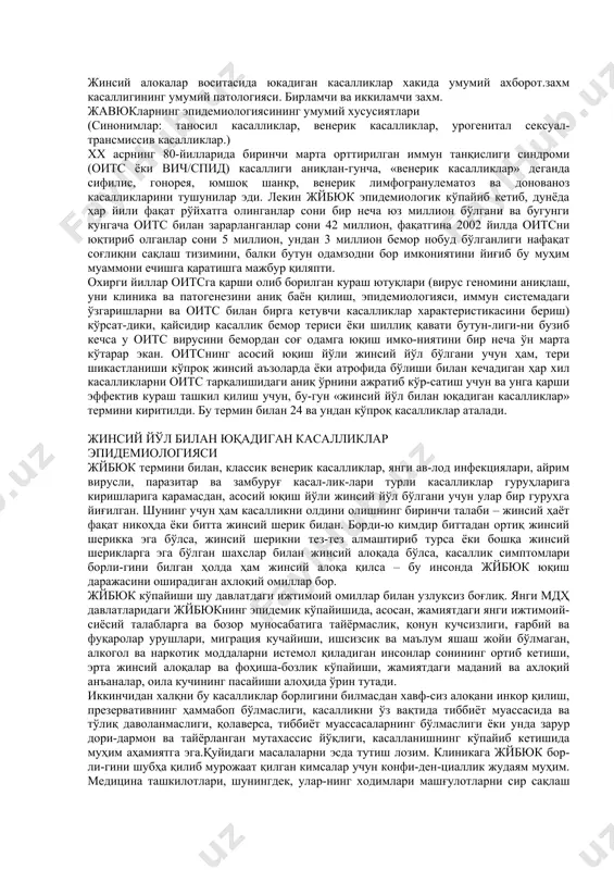 klarni urganishda, terapiya, akusherstvo-ginekologiya. xirurgiya, urologiya, allergologiya va boshka klinik yunalishlarda kerak buladi. 6.mashgulot mazmuni: nazariy kismi jinsiy alokalar vositasida yukadigan kasalliklar xakida umumiy axborot.zaxm kasalligining umumiy patologiyasi. birlamchi va ikkilamchi zaxm. javyuklarning epidemiologiyasining umumiy xususiyatlari (sinonimlar: tanosil kasalliklar, venerik kasalliklar, urogenital seksual-transmissiv kasalliklar.) xx asrning 80-yillarida birinchi marta orttirilgan immun tanqisligi sindromi (oits yoki vich/spid) kasalligi aniqlan-guncha, «venerik kasalliklar» deganda sifilis, gonoreya, yumshoq shankr, venerik limfogranulematoz va donovanoz kasalliklarini tushunilar edi. lekin jybyuk epidemiologik ko'payib ketib, dunyoda har yili faqat ro'yxatga olinganlar soni bir necha yuz million bo'lgani va bugungi kungacha oits bilan zararlanganlar soni 42 million, faqatgina 2002 yilda oitsni yuqtirib olganlar soni 5 million, undan 3 million bemor nobud bo'lganligi nafaqat sog'liqni saqlash tizimini, balki butun odamzodni bor imkoniyatini yig'ib bu muhim muammoni echishga qaratishga majbur qilyapti. oxirgi yillar oitsga qarshi olib borilgan kurash yutuqlari (virus genomini aniqlash, uni klinika va patogenezini aniq bayon qilish, epidemiologiyasi, immun …