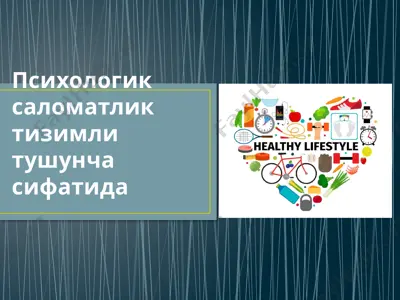 salomatlik tuzumli tushuncha sifati — PPTX