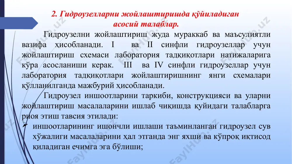 сағали кўринишида, юқори бефда сув сатҳи ўзгариб турадиган бўлса – затворсиз барпо этилади. ўрта босимли гидроузелларда иншоотларни жойлаштириш. ўрта босимли гидроузеллар 2 хил бўлади: биринчи серсув кенг қайирли текисликдаги дарёларда қурилганлари, уларда иншоот замини грунти, одатда, қоя тоғ жинсли грунтлар бўлмайди ва иккинчи хил нисбатан тик қияли тор қайир тоғ ва тоғ олди дарёларида қурилган тугунлар бўлиб, улар замини ярим қоя ва қоя тоғ жинсларидан иборат бўлади. ўрта босимли гидроузеллар, асосан, энергетик мақсадлар учун қури-лади. одатда, бундай гидроузеллар таркибида кема қатновига мўлжалланган иншоотлар ва сув олиш қурилмаси бўлади. асосий бетон иншоотларига: бетонли ёки темир-бетонли сув ташловчи тўғон, гидроэлектростанция биноси ва кема қатновига мўлжалланган шлюзлар киради, босимли иш фронтининг қолган қисми грунтли тўғондан иборат. биринчи хил гидроузелни жойлаштиришнинг икки схемаси мавжуд: -ўзанли, бунда сув ташловчи тўғон дарё ўзанида секцияли сув тўсгичлар усулида қурилади (11.7-расм) ва кема қўлланиладиган қайирли бунда водослив қайир жойда жойлаштирилади, дарё ўзани эса тўғон билан тўсилади (11.8-расм); - …
