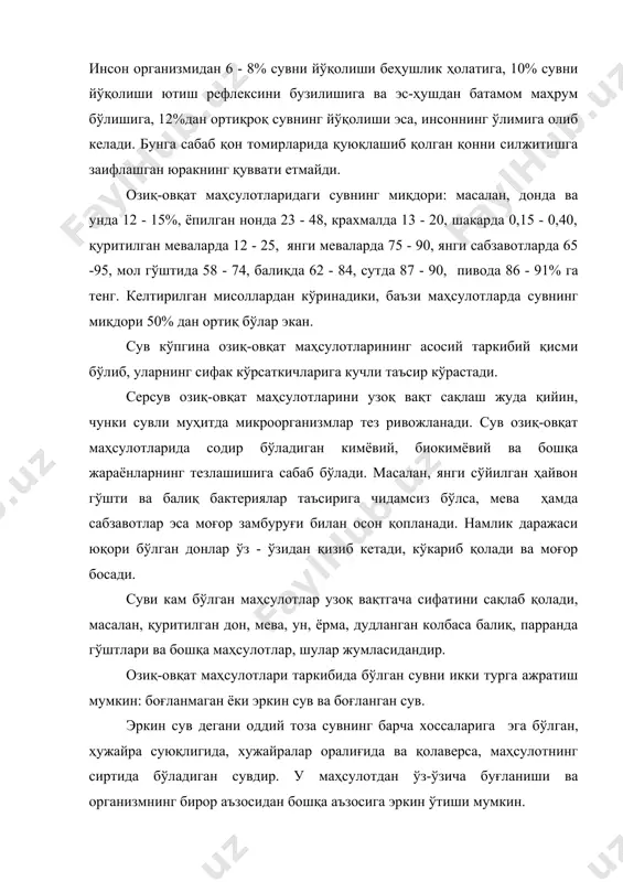 ошқа моддалар билан мустаҳкам боғланган ҳолатда бўлади. озиқ-овқат маҳсулотларидаги барча сувлар, боғланган сувлар бўлиб, лекин уларнинг тўқималар билан боғланиш кучи турлича бўлиши мумкин. академик п.а ребиндер таклифига биноан, материал билан боғланган сувнинг боғланиш кучи энергиясининг миқдорига қараб, уч гуруҳга: кимёвий, физик-кимёвий ва физик-механик гуруҳларга бўлиш мумкин. кимёвий боғланган сув - гидроксил ионлари ҳолида боғланган ёки кристаллогидратлар таркибида бўлиши мумкин. бундай боғланиш кучи жуда мустаҳкам бўлиб, маҳсулотдаги сув (ёки намлик) фақат кимёвий таъсир этиш орқали ёки маҳсулотни куйдириш билан йўқотиш мумкин. физик - кимёвий боғланган сув - ўз навбатида адсорбцион боғланган ва осмотик ютилган сувларга бўлинади. адсорбцион боғланган сув, мисцелла тузилишидаги коллоид модданинг сиртқи ва ички қисмида куч майдони таъсирида тутилиб туради. коллоид моддалар заррачаларининг ўлчами 1 нм дан 100 нм гача (нм - нонометр: 1нм=10-9 м) бўлиб, жуда катта сиртқи юзага ва эркин энергия заҳирасига эга бўлади. шунинг учун, коллоид моддалар жуда кўп миқдордаги сувни адсорбциялаган ҳолатда ўзида тутиб туриши …