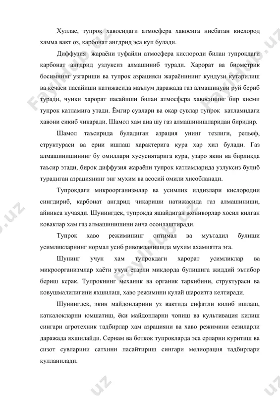 ндан карбонат ангдриднинг микдори юкори катламларда 1.6% камайиб кетган. хулоса килиб айтганда, сугориладиган гидроморф тупрокларда учраб турадиган гузанинг «кузги» сулиш касаллиги учун унинг нокулай булган тупрок хаво режимига богликдир. хаво режимининг бузилиши эса гуза агротехникаси коидаларига риоя килмаслик натижасида келиб чикади. шунинг учун хам сизот сувлари якин булган жойларда коллектор ва дренаж системасини яхшилашга каратилган мелиоратив ишларни сифатли килиб утказиш зарур. текширишлар вильтнинг таркалиши эскидан сугориладиган типик буз ва утлоки тупрокларда куп, янги узлаштирилган типик буз тупрокларда эса анча кам эканлигини курсатди. тупрок чукурлиги ортган сари ундаги хаво таркиби хам узгара боради. тупрок устки катламида хаво уз таркибига кура, атмосфера хавосига якиндир. чукурлик ортган сари тупрок ва атмосфера уртасида газ алмашиниши тобора кийинлашади. шу сабабли тупрок юзасида чукур катламга нисбатан карбонат ангдрид купрок, кислород камрок булади. тупрок хавосида карбонат ангдрид куп булиши маълум даражада фойдалидир, чунки бунда нураш жараёни тезлашади, яъни купгина каттик моддаларнинг эрувчанлиги ортади. тупрок хавосидаги карбонат ангдридидан …