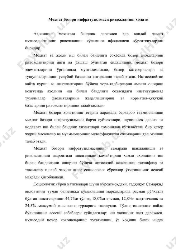 р кохоналарнинг тугатилиши, ўз хоҳиши билан ишдан бўшаши, малака даражасининг иш жойлари талабаларига мос келмаслиги ва бошқалар. қисман ишсизлик иш ҳақининг паст даражаси, соғлиқнинг ёмонлашувчи, иш вақтининг кўп қисмида уй хўжалиги билан шуғулланганлиги сабабли пайдо бўлади. вақтинча ишсизлик кўпроқ ёшлар ўқув юртини тугатгандан сўнг ишга жойлаша олмаслиги, аёлларнинг уч ёшгача бола тарбияси билан шуғулланганлиги, ишлаб чиқариш ҳажмининг вақтинча қисқариши, юқори маошли бошқа иш қидириши, малака даражаси иш жойи талабаларига мос келмаслиги каби сабабларга кўра вужудга келади. қишлоқ хўжалиги ишлаб чиқариши ва қайта ишлаш саноат секторларининг тармоқлари учун мавсумий меҳнат характерли. бу эса, мавсумий ишсизлик пайдо бўлишига асос бўлади. социологик таҳлил шуни кўрсатадики, ишсизларнинг 28,7 %и етарли, 44,5 %и қисман етарли, 26,8 % и паст малакага эгадир. малакаси паст бўлган ишсизларнинг барчаси турли хил ўқув юртларида бошқа мутахассисликни ўрганишни истайдилар, шу жумладан: давлат олий (30,4 %) ва махсус ўқув юртларида (27,9 %); хорижий ўқув юртларида (3,7 %); нодавлат ўқув юртларида (5,6 …