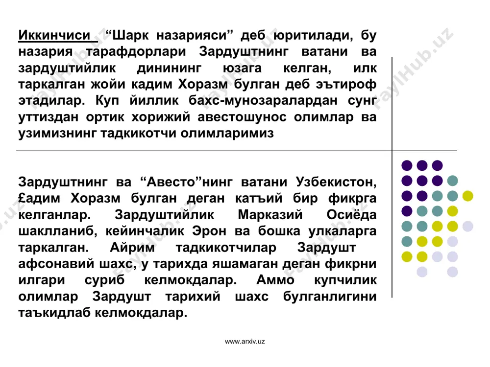 кичик авесто” дан иборат. -“ясна” - тоат, таъзим, саловатга лойик, муносиб маъноларини ифодалайди. у “авесто” нинг энг кадимги мухим кисм булиб, 72 бобдан иборат булган хамду-сано, курбонлик дуолардан ташкил топган. - “гохлар” - маъноси к´øик-гимн демакдир. у хам “ясна” 72 боби сирасига киради. “гохлар” зардушт томонидан ижод килинган бешлик к´øик гимнларидир. уларда якка худолик таълимоти, икки карама-карши кучлар зиё ва зулмат, эзгулик ва ёвузлик, хаёт ва улим уртасидаги курашда хар бир инсон яккаю-ягона олий тангри – ахура мазда амрига кура эзгулик кучлари томонида булиши куйланади. www.arxiv.uz www.arxiv.uz