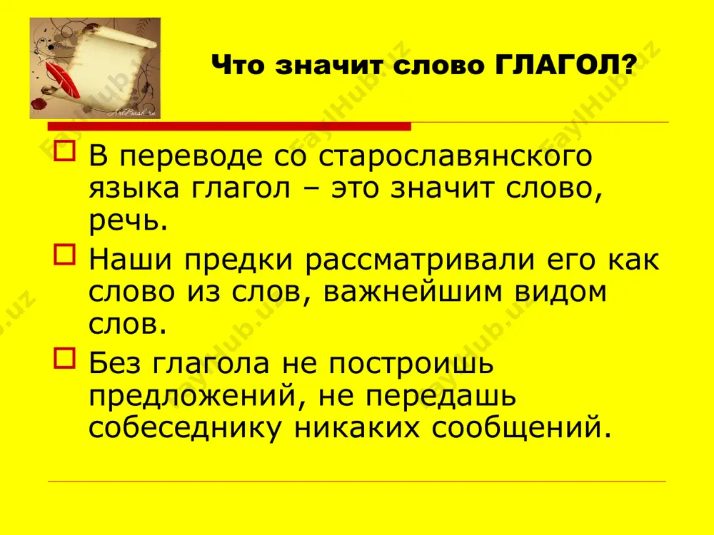 глагол - Page 5