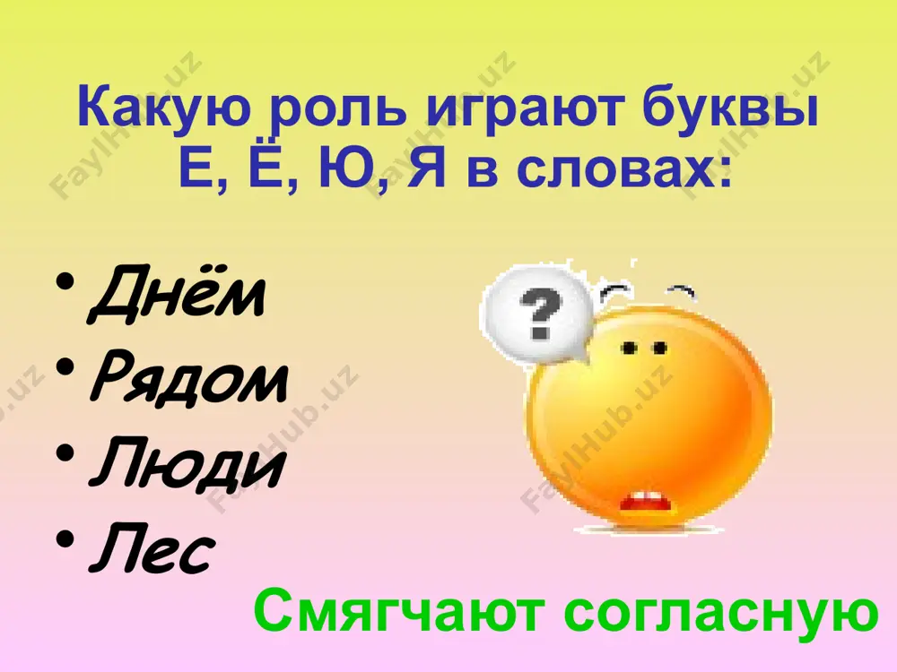 буквы е ё ю я - Page 5