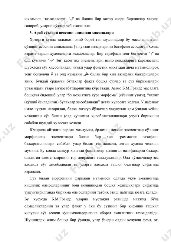 . шунингдек, олим бошқа бир ўринда, улар ўзидан олдин келувчи феъл, от, олд кўмакчи билан кишилик олмоши объект мазмунида алоҳида сўз кўринишида ажралиб турган ҳолларда "إياه" юкламаси қўлланилади деб ҳисоблайди. 3. сўзларнинг ўзгариши натижасида юзага келадиган янги формалари маълум бир сўзнинг “ўша сўздан бошқа маънони англатувчи ўзга сўздан фарқи нимада” эканлигини аниқлашга қаратилган, сўз ўхшашлиги муаммоси асосий назарий муаммолардан бири ҳисобланади. бу муаммони ўрганишда, “сўзнинг грамматик жиҳатдан ўзгариши унинг аслига салбий таъсир кўрсатмайди деган фикр сўзнинг грамматик тузилишига тааллуқли ва аниқ бир сўзга даҳли йўқ, мазкур сўз ўзининг ҳар қандай грамматик шаклида ҳам, луғат бирлиги (яъни лексик) сифатида ўша сўзнинг ўзи бўлиб қолаверади”. сўзни фикрнинг элементи сифатида тушуниш, одатда сўзнинг негизи билан боғлиқдир. сўзнинг негизини аниқлашда ўша сўзнинг грамматик ва сўз ясовчи элементлари ҳисобга олинади. сўзнинг негизини аниқлаш деганда, негиз сўзнинг асосий бўлаги эканлиги сифатида қаралади. араб тилида сўзнинг ўзаги келишик қўшимчаларини тушириш, агар у ноаниқ ҳолатда бўлиб, уч келишикли …