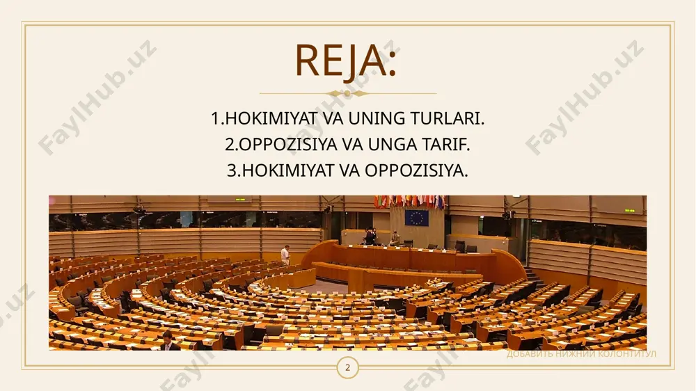 iga qarshi chiqish imkoniyatiga ega. nazorat va muvozanat: oppozitsiya hukumatning faoliyatini nazorat qiladi va uning qarorlariga qarshi fikr bildirish orqali demokratik muvozanatni ta'minlaydi. xalq ishtiroki: oppozitsiya xalqning siyosiy hayotda faol ishtirok etishini rag'batlantiradi, bu esa fuqarolar o'rtasida siyosiy ongni oshiradi. turli shakllar: oppozitsiya siyosiy partiyalar, nodavlat tashkilotlari, fuqarolik harakatlari va boshqa guruhlar orqali ifodalanishi mumkin. 8 8 o'zaro munosabatlar hokimiyat va oppozitsiya o'rtasidagi munosabatlar ko'pincha ziddiyatli bo'lishi mumkin. o'zbekistonda hukumatning demokratik jarayonlarni rivojlantirishga qaratilgan harakatlari doirasida oppozitsiya faollashmoqda. biroq, oppozitsiya harakatlari ba'zan cheklovlarga duch kelishi mumkin, bu esa siyosiy muhitni murakkablashtiradi. demokratik jarayonlar demokratik jarayonlar doirasida hokimiyat va oppozitsiya o'rtasidagi munosabatlar muhim ahamiyatga ega. ochiq va samarali muloqot, fikr almashish va muvozanatni ta'minlash davlatning barqarorligini oshiradi.albatta oppozisiyaning tanqidiy nazariyalari orqali hokimiyat shakillanib boradi. 9 hokimiyat va opozisiya 9 e’tiboringiz uchun rahmat !!! 10 image1.jpg image2.png image3.svg image7.jpg image8.jpg image9.jpg image4.png image5.svg image10.jpg image11.jpg .msftofcthm_background2_fill { fill:#d8b97a; } .msftofcthm_background2_fill { fill:#d8b97a; …
