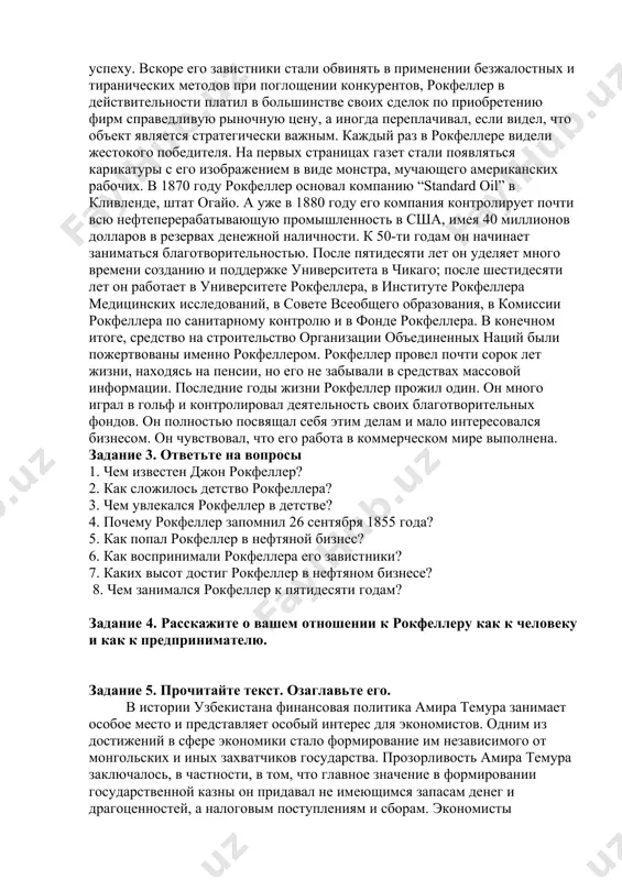 того, в юности джон д. серьезно увлекся музыкой. он научился игре на фортепьяно и музицировал иногда по шесть часов. вынужденный содержать семью рокфеллер отправился в кливленд на поиски работы. к работодателям у него было прямое коммерческое предложение: «я знаю бухгалтерию, и я хочу получить работу». 26 сентября 1855 года. эту дату рокфеллер праздновал всю оставшуюся жизнь, как свой первый рабочий день – день, который стал бы, пожалуй, для него более важным событием, чем день его рождения. рокфеллер не получал заработную плату в течение трех месяцев, что было обычным делом для тех времен. спустя три месяца он получил сразу 50 долларов. через какое-то время ему подняли жалование до 25 долларов в день. будучи единственным кормильцем в семье, рокфеллер, как и многие в подобной ситуации, был освобожден от прохождения военной службы. никто никогда не сомневался в патриотизме рокфеллера. он с гордостью рассказывал, что оплатил службу от 20 до 30 человек в войне …