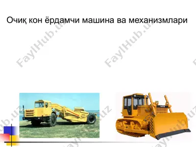 очиқ кон ёрдамчи машина ва механизмлари — PPTX