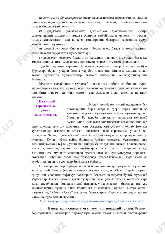 мони (яъни, мулоқотга киришувчи томонларнинг бир-бирларини идрок этишлари ва тушунишлари билан боғлиқ бўлган мураккаб психологик жараён). бу тизимнинг ҳар бир томонини кейинги бўлимларда батафсил таҳлил этилади. кўпгина олимлар мулоқотнинг инсон ҳаётидаги аҳамиятига тўхталиб ўтар эканлар, унинг қатор вазифалари-функцияларини ажратадилар. масалан, таниқли рус олими б.ф.ломов унинг функцияларига қуйидагиларни киритади: а) маълумотлар алмашинуви функцияси; б) хулқ-атворни бошқариш функцияси; в) ҳиссиётлар алмашинуви. бу функциялар аслида г.м.андреева ажратган мулоқот жабҳалари-қисмларига ҳам мос келади, яъни ҳар бир мулоқот жараёнида ломов қайд этган вазифаларни топиш мумкин. мулоқотнинг ҳаётимиздаги шакл ва кўринишларига келсак, унинг ҳар бир шахснинг ҳаётий вазиятларга мос келадиган, ўша вазиятлардан келиб чиқадиган кўринишлари ва турлари ҳақида гапириш мумкин. лекин умумий ҳолда, ҳар қандай мулоқот ё расмий ёки норасмий тусда бўлади. агар расмий мулоқот одамларнинг жамиятда бажарадиган расмий вазифалари ва хулқ-атвор нормаларидан келиб чиқса, масалан, раҳбарнинг ўз қўл остида ишлаётган ходимлар билан мулоқоти, профессорнинг талаба билан мулоқоти, ўқитувчининг ўқувчиси билан муомаласи ва ҳоказо, норасмий мулоқат …