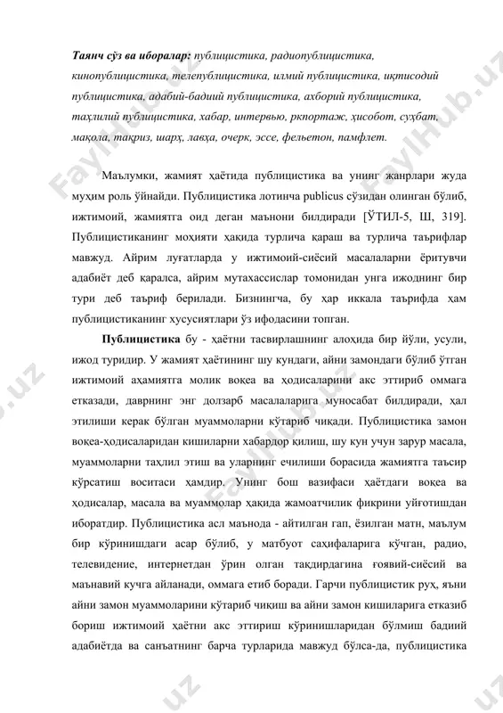 ма иш кўра оладиган майдон - матбуотдир. аслида, матбуот ҳам худди ана шу вазифани бажаради, яъни жамият ҳаётини тасвирлайди, таҳлил этади, унга ўз таъсирини кўрсатади ва ўзининг ижтимоий вазифасини публицистика орқали амалга оширади. бу эса матбуот билан публицистиканинг ўзаро чамбарчас боғлиқлигини кўрсатади, яъни матбуотсиз публицистика ва публицистикасиз матбуот иш кўролмайди. публицистика инсониятнинг ҳаётни билиш, уни идрок этиш, оламда юз бераётган воқеа ва ҳодисалардан хабардор бўлиш ва улардан ўзи учун тегишли хулосалар чиқариш воситаси саналади. шу сабабли у инсоннинг ҳаётни кузатиш, тадқиқ этиш натижаси, тажрибаларидан келиб чиққан фанлар билан ҳамда ташқи дунёнинг эстетик инъикоси бўлган адабиёт ва санъат, тилшунослик фанлари билан чамбарчас боғлиқцир. публицистика ҳаётдаги факт ва воқеаларни қайд этиш, уларни тадқиқ этиш, моҳиятини, ички қонуниятларни очишда фанга хос қатор усул ва имкониятлардан фойдаланади. шyнинг учун ҳар қандай публицистик асарда маълум даражада ижтимоий-сиёсий, иқтисодий, илмий тадқиқот элементлари мавжуд бўлади. публицистика дунёни билиш ва акс эттиришда асосан сўздан, умуман, тил воситаларидан фойдаланганлиги …