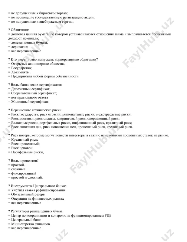 ых рынках = все перечисленные ? регуляторы рынка ценных бумаг: = центр по координации и контролю за функционированием рцб = центральный банк = министерство финансов = все перечисленные ? возможно ли определить со 100% точностью стоимостную оценку риска, имея информацию о нём только в относительном выражении? = возможно, но только по високосным годам = возможно, но только в конце каждого финансового квартала. = возможно, с обязательным условием сохранения конфиденциальности. = нет, не возможно ? можно ли отнести временные финансовые потери к категории безвозвратных финансовых потерь, вследствие финансовых рисков. = нет. = да. = в зависимости от случая. = понятия "временные финансовые потери" - не существует. ? допустимыми называют потери от финансовых рисков, величин, которые: = не превышает рассчитанную величин) прибыли = превышает рассчитанную величину прибыли = является незначительной, по отношению к стоимостной величине оборота = не превышает сумму страховой премии ? катастрофический риск - это = риск возникновения экологических катастроф. …