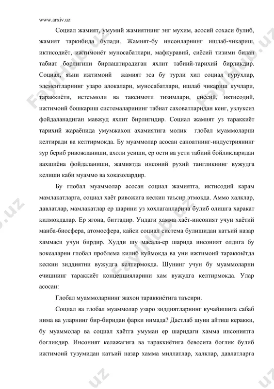 кучайишига сабаб нима ва уларнинг бир-биридан фарки нимада? дастлаб шуни айтиш керакки, бу муаммолар ва социал хаётга умуман ер шаридаги хамма инсониятга богликдир. инсоният келажагига ва тараккиётига бевосита боглик булиб ижтимоий тузумидан катъий назар хамма миллатлар, халклар, давлатларга баббаравар таалуклидир. шу сабабли бу муаммоларни хамма баббаравар, биргаликда килишини талаб этади. шунинг учун хам бу муаммолар глобал (умумжахон) муаммолари дейилади. 1. глобал муаммоларнинг кескинлашиш сабаблари ва социал хаёт глобал муаммоларга: урушнинг олдини олиш, хом ашё, энергетик ресурслар, экология, озик-овкат, демографик, космос ва жахон океанлари бойлигини тинчлик максадларда, тинч йул билан хал килиш, куп мамлакатларнинг иктисодий колоклигига куплашиб бархам бериш, энг хавфли касалликларни (спид ва бошка), орол муаммоларини тугатишдан иборатдир. улар ичида энг хавфли ва огир проблема бу уруш ва тинчлик проблемасидир. бу глобал муаммолар кескинлашувининг сабабларидан энг мухими у хам булса социал-иктисодий, илмий-техника характерига эга булганлигидир. социал-иктисодий характердаги сабабларга нима киради? ишлаб чикариш-бу нафакат ишлаб чикариш кучлари, технология балки ундан фойдаланиш …
