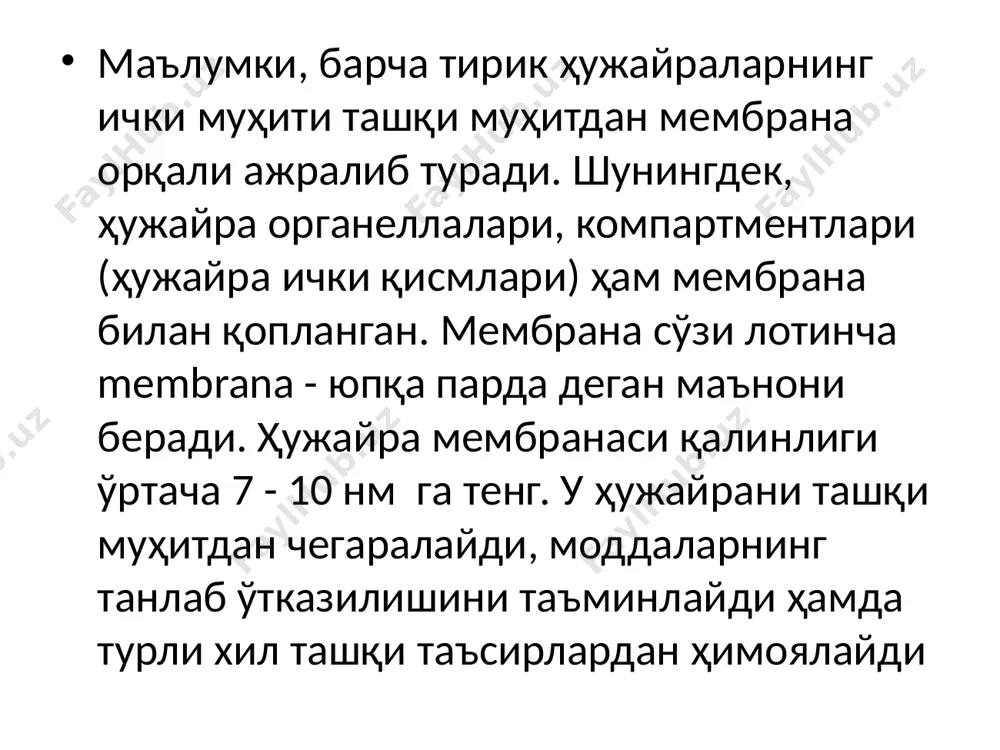 осил қилади. оқсиллар ҳужайра қуруқ массасининг 10-15 % ни, липидлар 25-75 % ни ташкил қилади. сув мембранада боғланган, эркин ва кам боғланган шаклларда бўлиши мумкин. ички боғланган сув, алоҳида молекулалар ҳолида углеводород молекулалариаро жойлашиб, ямр- спектроскопияда корреляцион вақти:  с = 10-7 сек ни ташкил этади. боғланган сув гидрат қобиқ ҳолида липид ва оқсил қутбли қисмларида жойлашиб, осмотик нофаоллиги учун эритувчи эмас. эркин сув изотроп ҳаракатчан кўринишда бўлиб, липид қатламлар орасида жойлашади. биомембранада жойлашган оқсил молекулаларининг тахминан 40% α - спирал шаклида бўлади. биомембраналарнинг тузилиши ва фаолият механизмларини тушунтиришда 1925- йилда гертер ва грендел, 1935- йилда ф.даниэлли ва г.давсон томонидан дастлабки фикрлар билдирилди. ушбу гипотезага кўра биологик мембраналар икки қават липид молекулалари қавати ва уни икки томонидан ўраб турувчи оқсил молекулалари глобулалар йиғиндисидан ташкил топганлиги таъкидланади (расм. 5.2.1.). ф.даниэлли томонидан илгари сурилган илмий фаразларда мембрана структурасида икки қаватли фосфолипид молекулалари радиал ҳолатда жойлашган. бунда фосфолипид молекуласининг қутбли атом гуруҳлари мембрана …