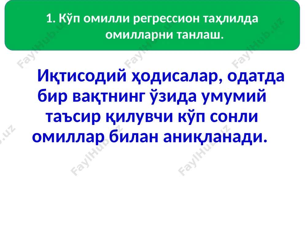 7,4 5,5 2011 96,9 1,349 0,363 45,3 19,5 8,3 6,7 2012 120,2 3,636 0,312 55,8 24,5 5,9 7,8 топшириқ: 1. корреляцион жадвални тузинг. 2. мультиколлинеарликни аниқланг. 3. кўп омилли регрессия тенгламасини тузинг. 4. хулоса ёзинг. йил яим, т.сўм инн.маҳ, т.сўм инн.хар, т.сўм қишлоқ, т.сўм инвес., т.сўм экспорт, млн.дол импорт, млн.дол y х1 х2 х3 х4 х5 x6 2013 144,5 4,615 4,634 66,4 30,5 7,7 8,7 2014 177,2 7,043 3,757 81,8 37,6 6,8 8,7 2015 210,2 8,024 5,528 99,6 44,8 7,3 8,1 2016 242,5 10,688 2,571 115,6 51,2 7,8 8,1 2017 302,5 18,543 4,162 148,2 72,2 8,5 9,0 2018 407,5 26,398 5,753 187,4 124,2 9,0 12,3 эътиборларингиз учун раҳмат!!! 2 2 1 1 0 x a x a a y + + = ï ï î ï ï í ì = + + = × + + = + + å å å å å å å å å å å …