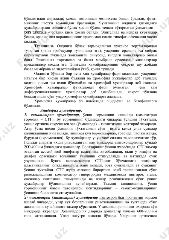 лактинни – ингибирловчи омил (пролактиностатин) пролактиннинг секрециясини сусайтиради ва гонадотропинлар секрециясини стимуллайди; миянинг бошқа қисмларида ва йўлдошда ҳам топилган. 3. дофамин гонодотроп гормони, ттг, полактин секрециясини сусайтиради. 4. меланостатин меланотропинлар ҳосил бўлишини пасайтиради. гипофиз бу 1,5 х 1,0 см ҳажмда, турк эгарчасида жойлашиб қаттиқ мия пардаси билан ўралган ва ташқи муҳит таъсирларидан мустаҳкам ҳимояланган. гипофиз турли манбалардан пайдо бўлган иккита қисмдан иборат: эндокрин қисмга тааллуқли аденогипофиз ва оралиқ мия ўсиғи ҳисобланган нейрогипофиз. аденогипофиз олдинги, оралиқ ва туберал қисмларга бўлинади. тараққиёти. аденогипофизнинг куртаги бирламчи оғиз бўшлиғи томидан эпителийнинг ботиб кириши натижасида пайдо бўлади, яъни келиб чиқиши бўйича эктодерманинг ҳосиласи ҳисобланади. орқа бўлак- нейрогипофиз эса оралиқ мия воронкаси тубидан, нейроглиядан ҳосил бўлади. эбриогенез иккинчи ойлари охирида эпителий чўнтак оғиз бўшлиғидан ажралади, ҳамма томонидан мезинхема билан ўралади, фақат миянинг пастки томонидан ўралмайди. чўнтакнинг олдинги қисмидаги ҳужайралардан олдинги бўлак ҳосил бўлса, тепага кўтарилган ўсимтадан – pars tuberalis – оралиқ қисм ҳосил бўлади. эпителиал ва …