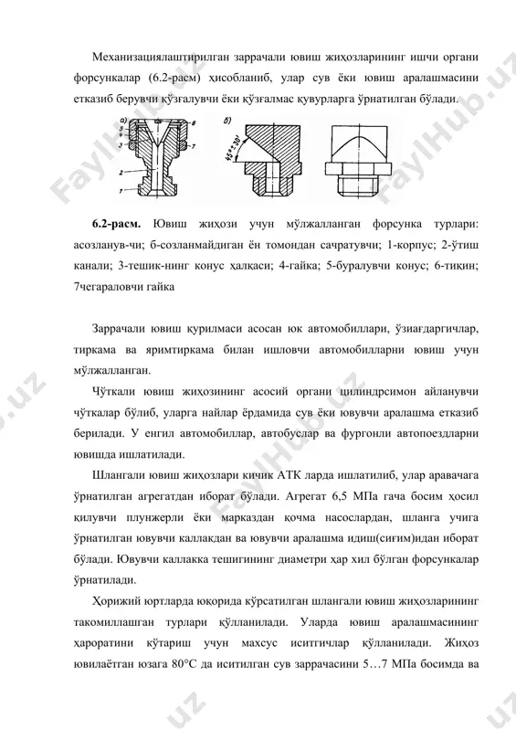 ачали ювиш жиҳозлари ишлатилади, улар бирданига сиртқи ва таг томонидан ювиш ишларини бажаради(6.4-расм). заррачали ювиш жиҳозларининг афзаллик томонлари тузилишининг оддийлиги, кам металл сиғимлилиги ва универсаллилигидадир. камчилиги кўп сув сарф қилиши ва енгил автомобиллар ва автобусларни сифатли ювмаслигидадир. чўткали ювиш жиҳозлари ишчи органининг тузилиши бўйича ҳаракатланувчи (ювилаётган автомобилнинг сирти бўйича бўйлама ҳаракатланади, бунда автомобил қўзғалмай жойида туради) ва қўзғалмас (бунда автомобилнинг ўзи ёки конвейер ёрдамида ҳаракатланади) бўлиши мумкин. ҳаракатланувчи жиҳозлар п-шаклидаги аркадан иборат бўлиб, у ювиш постига ташалган релсли йўлда электр юритма ёрдамида ҳаракатланади. порталга электр узатмали 2 та вертикал ва 1 та горизонтал чўткалар ҳамда пуркагич (юзани қуритиш учун) ўрнатилган(6.5-расм). автомобилни ювиш порталнинг 1 ёки 2 марта, икки томонлама ҳаракатида бажарилади. енгил автомобилларни бу жиҳозлар ёрдамида ювиш учун 5…6 минут сарфланади, шунинг учун бу жиҳозлардан унча катта бўлмаган тхкс ва атк ларда кенг кўламда фойдаланилади. 6.4-расм. м136 русумли ҳаракатланувчи порталли, автомобилларни ювиш жиҳози: 1-чиқинди йиғгич; 2, 4-таг коллектори узатмаси ричаглари; …