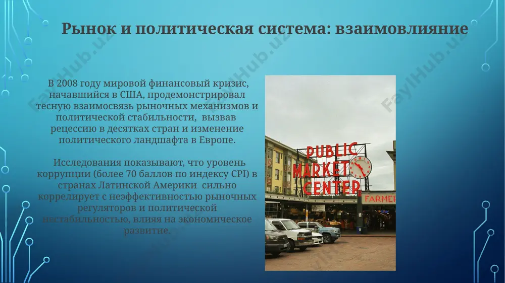 изменит ли рынок страну и общество - Page 5