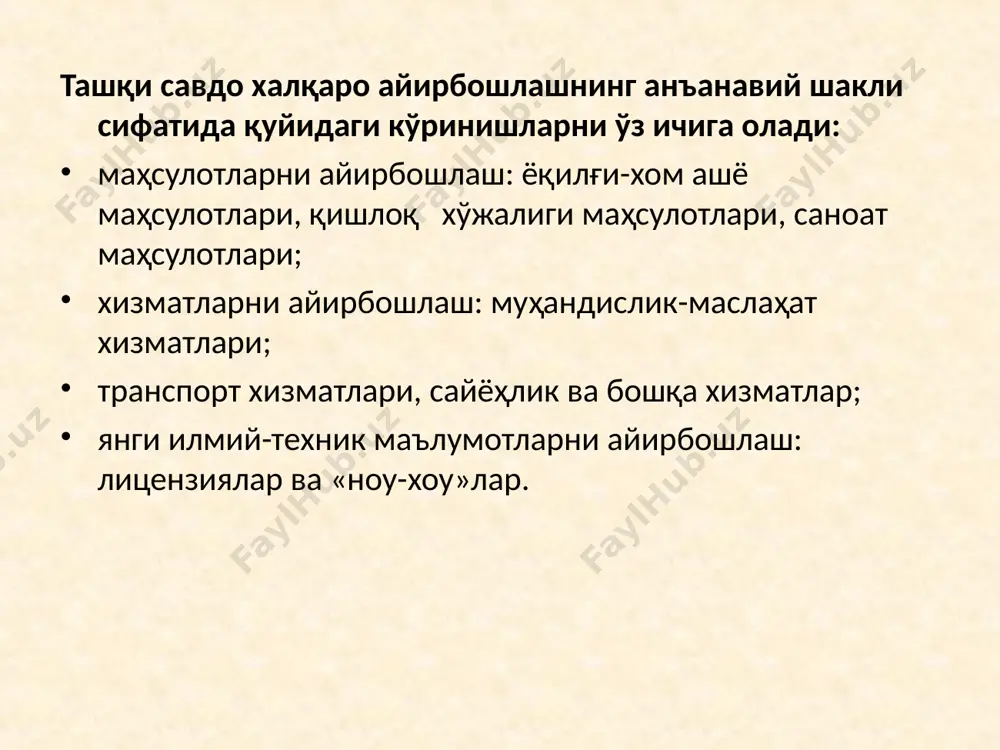 нг бойлиги жамғарилган олтиннинг миқдори билан эмас товар ишлаб чиқариш қобилияти билан белгиланади мамлакатни бир турдаги махсулотни табий ёки бошқа афзалликларига кўра бошқа малакатларга нисбатан кам харажатлари билан ишлаб чиқариш имконияти табий афзалликлари мамлактнинг табиий, географик ва демографик хусусиятларидан фойдаланиш туфайли вужудга келади мамлакатнинг жамғарилган тўпланган афзаллиги унинг ишлаб чиқариш потенциалидан фойдаланиш билан боғлиқ халқаро савдони ривожланишини асоси турли мамлакатларда товарларни ишлаб чиқаришдаги абсолют фарқлардан иборат мамлакатлар халқаро савдони эркин ривожланишидан экспортёр ёки импортёр сифатда манфаатдор бўлади мамлакатнинг абсолют афзаллиги абадий эмас муаллифи «эркин савдо» назарияси. меркантилистларни танқид қилган асосий иқтисодчилардан бири адам смитдир (1723-1790 йй.). а.смит мамлакатнинг бойлиги улар йиққан олтин миқдори билан эмас, балки унинг тайёр товар ва хизматлар ишлаб чиқара олиш имкониятига боғлиқлигини кўрсатиб беради. лэсса фэр французча «laisses-faite», яъни давлатнинг иқтисодиётига аралашмаслик ва рақобат эркинлиги сиёсати. адам смитнинг қарашларига мувофиқ; давлат ташқи савдога аралашиши керак эмас, мамлакат очиқ бозорлар ва савдо эркинлиги режимига риоя қилиши лозим; …