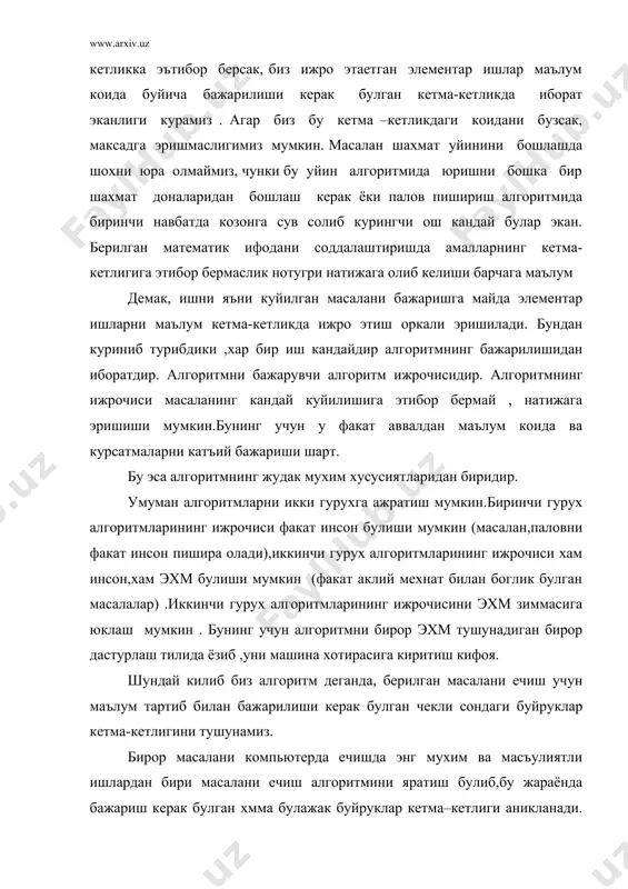 лаш натижасида чекли кадамдан кейин натижага эришамиз еки мумкин эмаслиги хакидаги маълумотга эга буламиз. блок-схема тушунчаси ва унинг элементлари алгоритмларни езиш усулларидан бири блок-схема булиб, у алгоритмнинг маълум геометрик шакллар ердамида езилишидир. хар бир геометрик шакл (блок) маълум маънони англатади. блоклар узаро курсаткичлар(стрелкалар) оркали богланади ва курсаткичнинг йуналиши алгоритмнинг бажарилиши кема-кетлигини белгилайди. хар бир блок кандай шаклда булиши ва у нима иш бажариши керак деган ягона талаб ва таъриф йук. чунки блок-схема алгоритм тузувчи учун дастур тузилишини яккол тасавввур килишнинг яхши усулидир. блок-схемада куйидаги куринишдаги блоклар иштирок этади. 1. алгоритмнинг бошланиши еки охирини билдирувчи геометрик шакл еки блок куйидаги куринишда булади. улар шакл жихатдан бир хил булгани учун алгоритмни бошланишини билдирган блокнинг ичига боланиши еки бошл., алгоритмнинг охирини билдирувчи блокнинг ичига тамом еки кискача там. сузлари езиб куйилади. 2. блок-схемаларда маълумотларни киритиш блокининг умумий куриниши параллелограмм куринишида булиши мумкин. кайси узгарувчиларнинг кийматларини киритиш керак булса, шу узгарувчиларнинг номлари болкнинг ичига …