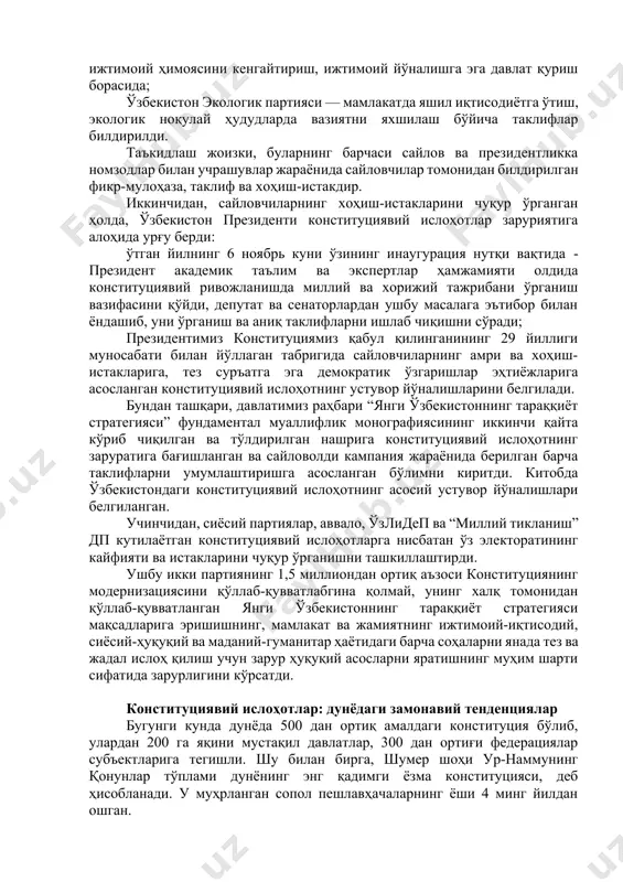 ўзбекистон стратегияси доирасидаги демократик ислоҳотлар сиёсати кенг қўллаб-қувватланаётганидан далолат берса, иккинчи томондан, сайловчилар уларнинг натижадорлигидан, уларни янада чуқурлаштириш ва сайловолди дастурда белгиланган мақсадларга эришишдан манфаатдорлигини кўрсатади. қуйидаги партия номзодларининг учрашувлари чоғида ҳам: ўзбекистон “миллий тикланиш” демократик партияси — мамлакатимизнинг конституциявий тенглигини белгилаш, миллий анъана ва қадриятларни мустаҳкамлаш ва муҳофаза қилиш юзасидан; ўзбекистон “адолат” социал-демократик партияси — суд ҳокимияти мустақиллиги, қонунлар ва суд қарорлари одиллиги, конституция ва қонунлар, инсон ҳуқуқлари устуворлигининг, коррупцияга қарши курашишнинг конституциявий асосларини мустаҳкамлашга қаратилган; ўзбекистон халқ демократик партияси — аҳолининг ҳимояга муҳтож қатламларининг, айниқса, ногиронлиги бор шахсларнинг конституциявий ва ижтимоий ҳимоясини кенгайтириш, ижтимоий йўналишга эга давлат қуриш борасида; ўзбекистон экологик партияси — мамлакатда яшил иқтисодиётга ўтиш, экологик ноқулай ҳудудларда вазиятни яхшилаш бўйича таклифлар билдирилди. таъкидлаш жоизки, буларнинг барчаси сайлов ва президентликка номзодлар билан учрашувлар жараёнида сайловчилар томонидан билдирилган фикр-мулоҳаза, таклиф ва хоҳиш-истакдир. иккинчидан, сайловчиларнинг хоҳиш-истакларини чуқур ўрганган ҳолда, ўзбекистон президенти конституциявий ислоҳотлар заруриятига алоҳида урғу берди: ўтган …