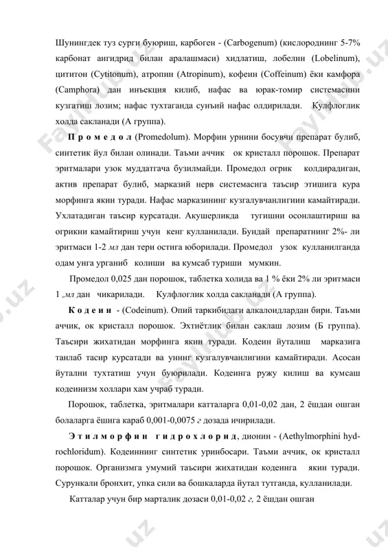 . улар таъсирида кон томирлари кенгаяди, одам каттик терлайди, куп иссиклик ажралиб, тана харорати пасаяди, огрик камаяди. санчик тутганда, жарохат билан бог​лик оrрикларда бу препаратларнинг нафи камрок. уларга одам урганиб колмайди, ухлатувчи таъсир курсатмайди, йутал ва нафас марказларига таъсир килмайди. а м и д о п и р и н - amidopyrinum. синоними пирамидон - pyromidonum. ок порошок. иссик туширув​чи, огрикни камайтирувчи ва яллиrланишга карши дори сифатида бош оrриганда, невралгиялар, артритлар, миозитлар, хорея ва бугимлар рев​матизмида, маргимуш, симоб препаратлари ва фосфорорганик моддалардан захарланганда кулланилади. кунига 3-4 марта 0,25-0,3 г дан алохида ёки кофеин, фенацетин, натрий барбамил ва бошца препаратларга кушиб ичирилади. ревматизмда кунига 2-3 г дан буюрилади. б группаси бу​йича сакланади. таблетка холида хамда 4% ли эритмаси 5-10 мл дан ампулаларда чикарилади. а н а л ь г и н - analginum. ок порошок. турли сабаблар (мио3ит, неврит, радикулит, мигрен ва б.) натижасида келиб чикадиган оrрикларда, иситма чикканда, грипп, ревматизм, …
