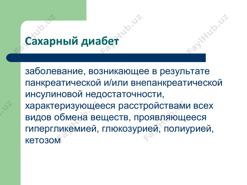 ность и ожирение поздние метаболические нарушения осложнения сахарного диабета ожирение повышение массы тела за счет избыточного накопления жира в жировой ткани, иными словами, ожирение — это болезнь, обусловленная повышенным потреблением калорий по сравнению с потребностью организма. виды ожирения  по индексу массы тела 1 ст – имт 25-29,9 2 ст – имт 30-39,9 3 ст – имт ≥ 40  по числу адипоцитов гиперпластическое гипертрофическое смешанное  по локализации общее местное  по патогенезу алиментарние метаболическое  по происхождению первичное - гипоталамическое вторичное – как результат первичной патологии (сахарный диабет, гипотиреоз, гиперкортицизм) регуляция энергетического обмена нейро-гуморальные связи гипоталамуса атеросклероз (гр.кашица+затвердевание) патология интимы артерий, складывающаяся из очаговых накоплений липидов, сложных углеводов, фиброзной ткани и кальция. факторы риска атеросклероза  конституциональные возраст (40-60 лет) мужской пол анамнез генетические аномалии  модифицируемые гиперлипидемия гипертензия курение сахарный диабет уровень с-реактивного белка схема патогенеза атеросклероза клеточные взаимодействия при атеросклерозе последствия атеросклероза  стеноз  острые …