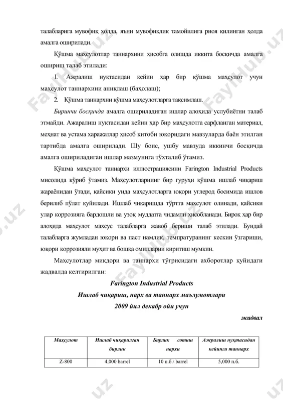 ияланган. ҳар бир маҳсулотнинг таннархни аниқлашимиз учун қўшма таннархни ҳар бир маҳсулотга тақсимлашда мантиқан тўғри бўлган йўлни танлашимиз керак бўлади. тақсимлашда энг тўғри идеал ғояга, яъни ҳар бир маҳсулотнинг таннархи уларни сотишдан олинган даромад билан мувофиқлигини таъминлашга риоя қилиш бўлиб ҳисобланади. лекин, мувофиқлик концепти қўшма таннархни тақсимлашда мураккабликлар билан боғлиқдир. натижада, сабаб-оқибат боғлиқлиги қўшма таннарх ва қўшма таннархни ҳақиқатда ўзида мужассамлантирган маҳсулот ўртасида ўз аксини топа олмаслиги мумкин. ушбу фарқни мумкин қадар камайтиришда бир қанча умум қабул қилинган методлар қўлланилади. уларга қуйидагиларни киритиш мумкин: 1. натурал бирликлар асосида тақсимлаш. 2. сотиш қиймати асосида тақсимлаш. 3. ялпи файда асосида тақсимлаш. 4. ажралиш нуқтасида соф сотиш мумкин бўлган қиймати асосида тақсимлаш. 5. ажралиш нуқтасида қийматни баҳолаш методи натурал бирликлар асосида тақсимлаш. қўшма таннархни тақсимлашда кенг фойдаланиладиган усуллардан бири натурал бирлик методи, айрим адабиётларда ишлаб чиқарилган бирликлар методи деб аталади. бу усулни қўллаш онсон ва тез тушунарли ҳисобланади. бунда қўшма таннарх ишлаб чиқарилган …
