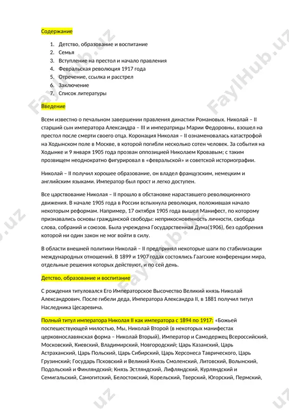 императора с 1894 по 1917: «божьей поспешествующей милостью, мы, николай второй (в некоторых манифестах церковнославянская форма – николай вторый), император и самодержец всероссийский, московский, киевский, владимирский, новгородский; царь казанский, царь астраханский, царь польский, царь сибирский, царь херсонеса таврического, царь грузинский; государь псковский и великий князь смоленский, литовский, волынский, подольский и финляндский; князь эстляндский, лифляндский, курляндский и семигальский, самогитский, белостокский, корельский, тверский, югорский, пермский, вятский, болгарский и иных; государь и великий князь новагорода низовския земли́, черниговский, рязанский, полотский, ростовский, ярославский, белозерский, удорский, обдорский, кондийский, витебский, мстиславский и всея северныя страны́ повелитель; и государь иверския, карталинския и кабардинския земли́ и области арменския; черкасских и горских князей и иных наследный государь и обладатель, государь туркестанский; наследник норвежский, герцог шлезвиг-голштейнский, стормарнский, дитмарсенский и ольденбургский и прочая, и прочая, и прочая». николай ii получил домашнее образование в рамках большого гимназического курса и в 1885 – 1890 годах – по специально написанной программе, соединявшей курс государственного …