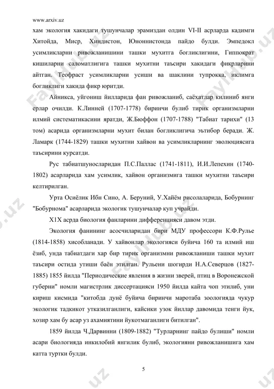 солди. экологияни ривожланиши мду нинг профессорлари: с.а.усов, н.а.северцов, м.а.мензбир, б.м.житков, д.н.кашкаров, г.п.дементьев, н.п.наумов, а.н.формозов, н.и.калабухов, в.чернышев кабиларнинг номлари билан богликдир. экологияни ривожланиши, айникса, хх асрда махсус "экология" журналини чикарилиши билан кучайди. экологияни ривожланишида тошкент ду проф.д.н.кашкаровни 1938 йил "хайвонлар экологиясининг асослари" деган асари катта янгилик булди. академиклар е.п. каровин, т.зохидов, в.в. яхонтов, р.а.олимжоновларнинг ишлари узбекистонда экологияни ривожланишида катта ахамиятга эгадир. собик иттифок даврида сув хайвонларини экологияси буйича л.а.зенкевич, г.в.никольский, с.а.зернов; тупрокдаги хайвонлар экологиясини м.с.гиляров; хашаротлар экологияси буйича и.в.кожанчиков, г.я.бей-биенко, р.с.ушатинская, г.а.викторовлар; судралувчилар, кушлар, сутэмизувчиларни экологияси буйича а.г.банников, н.и.калабухов, н.п.наумов, с.с.шварц; усимликлар экологияси буйича в.н.сукачев, б.а.келлер, в.в.алехин, а.а.молчанов ишлари алохида ахамиятга эгадир. чет эл олимларидан ч.элтон "экология животных (1934)", "экология растений", ю.одума (1968, 1975), "экология" ва "экология асослари"; в.тишлер (1971) "кишлок хужалик экологияси", э.пианка (1981) "эволюцион экология", р.риклефса (1979) "основы общей экологии" кабиларнинг ишлари катта ахамиятга эга булди. хозирги замонда экология биология фанларини асосий булимларидан булиб колди, чунки тадкикот ишларида экологик …