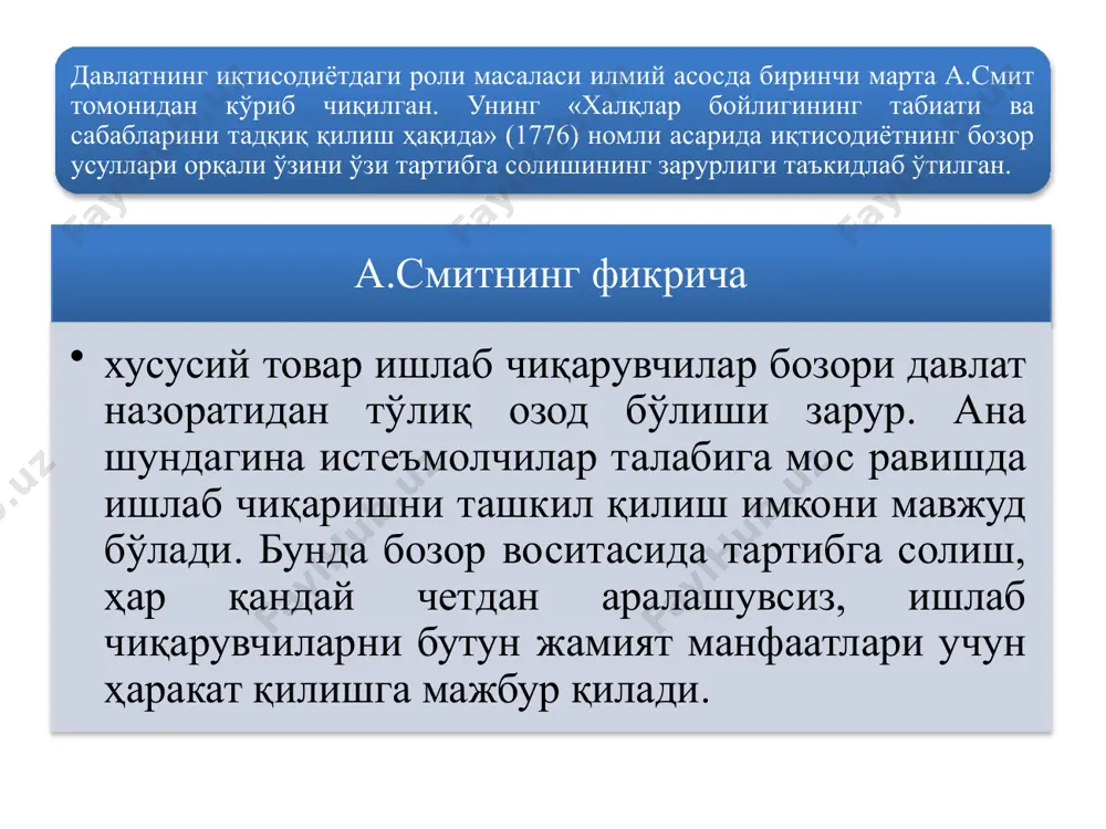атор аниқ мақсадлар келиб чиқади. улар жумласига иқтисодий циклни барқарорлаштириш; миллий хўжаликларнинг тармоқ ва минтақавий тузилишини такомиллаштириш, атроф-муҳит ҳолатини яхшилаш кабиларни киритиш мумкин. иқтисодиётни давлат томонидан тартибга солишнинг мақсади унинг вазифаларида аниқ намоён бўлади. давлатнинг иқтисодий вазифалари 1 2 3 4 5 бозор тизимининг самарали амал қилишига имкон туғдирувчи ҳуқуқий асос ва ижтимоий муҳитни таъминлаш; рақобатни ҳимоя қилиш. даромад ва бойликни қайта тақсимлаш; ресурсларни қайта тақсимлаш; иқтисодиётни барқарорлаштириш, яъни иқтисодий тебранишлар вужудга келтирадиган инфляция ва бандлилик даражаси устидан назорат қилиш ҳамда иқтисодий ўсишни рағбатлантириш. давлат бозор иқтисодиётининг самарали амал қилишининг шарт-шароити ҳисобланган ҳуқуқий асосни таъминлаш вазифаларини ўз зиммасига олади. бозор иқтисодиёти учун зарур бўлган ҳуқуқий асосни таъминлаш қуйидаги тадбирларнинг амалга оширилишини тақозо қилади: биринчидан иккинчидан учинчидан хусусий корхоналарнинг ҳуқуқий мавқеини мустаҳкамлаш; хусусий мулкчилик ҳуқуқини таъминлаш ва шартномаларга амал қилишни кафолатлаш; корхоналар, ресурсларни етказиб берувчилар ва истеъмолчилар ўртасидаги муносабатларни тартибга солувчи қонуний битимларни ишлаб чиқиш ва бошқалар. давлат томонидан ижтимоий муҳитни …