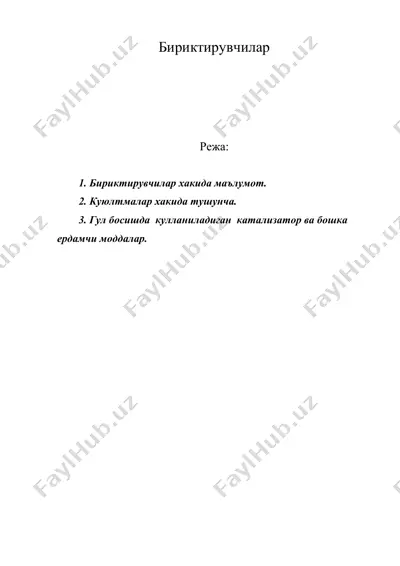 бириктирувчилар — DOC