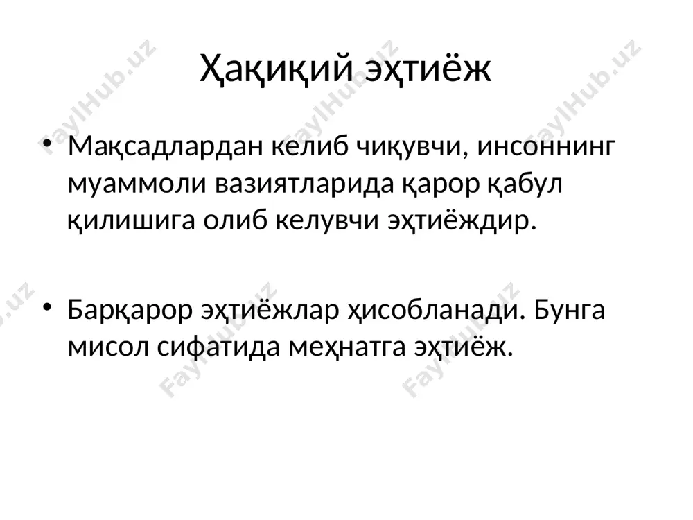 ошқаларга муҳаббатлилиги, ижодга интилувачан ва социал фойдали хулқ-атворга эга. э.берн шахс назарияси у адлер ғоясининг давомчиси сифатида иш тутиб, инсонлар оламда ёрдамга мухтож ва ўзининг атрофига тўлиқ боғлиқ бўлади. аммо уларнинг айримлари эса ёрдамга мухтожликдан мустақилликка эришишда муваффақиятли эришиб олганликлари боис, муваффақият қозонувчилар ҳисобланади. бошқа типлари эса мағлубиятга учровчилар, яъни маълум вақтда ҳаёти учун масъулиятдан қочадилар, бошқаларнинг бошқарувига буйсуниб, кун кўрадилар. ўзларидан ва ўзларининг омадсиз турмушларидаги масъулиятни бошқаларга юклайдилар. бошқаларни айблаб, ўзларини оқлаш уларнинг хулқига хосдир. э.берн шахс назарияси у адлер ғоясининг давомчиси сифатида иш тутиб, инсонлар ҳаёти давомида ёрдамга мухтож ва ўзининг атрофидагиларга тўлиқ боғлиқ бўлади. уларнинг айримлари эса ёрдамга мухтожликдан мустақилликка эришишда муваффақиятга эришиб олганликлари боис, муваффақият қозонувчилар ҳисобланади. бошқа типлари эса мағлубиятга учровчилар, яъни маълум вақтда ҳаёти учун масъулиятдан қочадилар, бошқаларнинг бошқарувига буйсуниб, кун кўрадилар. ўзларидан ва ўзларининг омадсиз турмушларидаги масъулиятни бошқаларга юклайдилар. бошқаларни айблаб, ўзларини оқлаш уларнинг хулқига хосдир. * трансакция эрик берн машҳур тушунчани таклиф …