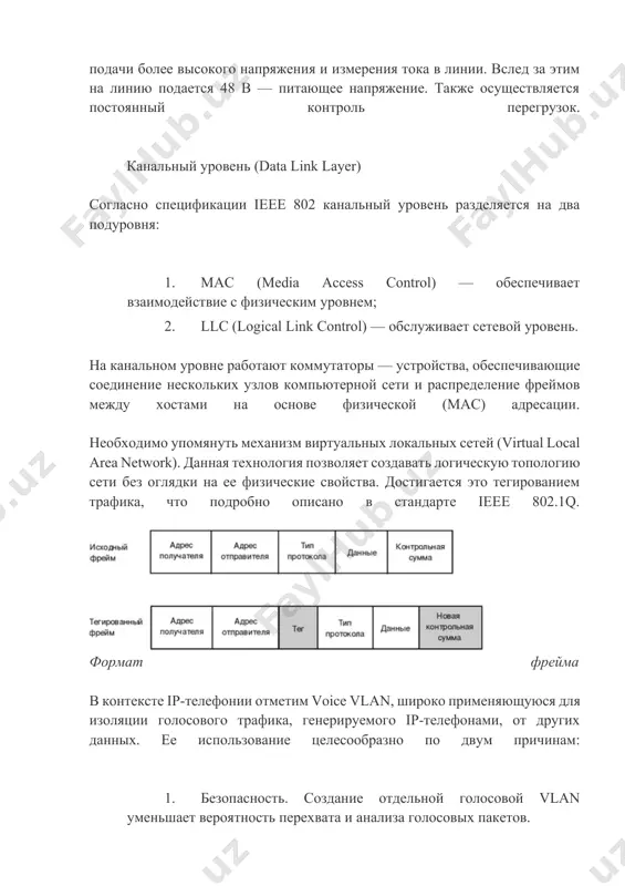 rk). dannaya texnologiya pozvolyaet sozdavat logicheskuyu topologiyu seti bez oglyadki na ee fizicheskie svoystva. dostigaetsya eto tegirovaniem trafika, chto podrobno opisano v standarte ieee 802.1q. format freyma v kontekste ip-telefonii otmetim voice vlan, shiroko primenyayushuyusya dlya izolyatsii golosovogo trafika, generiruemogo ip-telefonami, ot drugix dannix. ee ispolzovanie tselesoobrazno po dvum prichinam: 1. bezopasnost. sozdanie otdelnoy golosovoy vlan umenshaet veroyatnost perexvata i analiza golosovix paketov. 2. povishenie kachestva peredachi. mexanizm vlan pozvolyaet zadat povishenniy prioritet golosovim paketam, i, kak sledstvie, uluchshit kachestvo svyazi. setevoy uroven (network layer) na setevom urovne proisxodit marshrutizatsiya, sootvetstvenno osnovnimi ustroystvami setevogo urovnya yavlyayutsya marshrutizatori (router). imenno zdes opredelyaetsya, kakim putem dannie dostignut poluchatelya s opredelennim ip-adresom. osnovnoy marshrutiziruemiy protokol — ip (internet protocol), na osnove kotorogo i postroena ip-telefoniya, a takje vsemirnaya set internet. takje sushestvuet mnojestvo dinamicheskix protokolov marshrutizatsii, samiy populyarniy sredi kotorix ospf (open shortest path first) — vnutrenniy protokol, osnovanniy na tekushem sostoyanii kanalov …