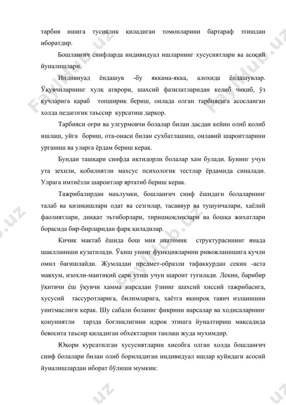 дуал ёрдам бериш; а)улгурмовчи болалар билан ишлаш методикаси; синф жамоада нафақат «ахло» ва «яхши» бахога ўқиганлар албатта, улгурмовчи болалар хам булади. уларни, аввало, ажратиб олиш керак. бу ишларда ўқувчининг биринчи босқичда: 1. дарсларда ва дарслардан бўш вақтларда кузатишларни олиб бориш; 2. ёзма назорат ишларнинг натижаларини таъли қилиш; 3. улгурмовчи болалар ва ота-оналар, бошқа ўқитувчилар билан сухбатларни ўтказиш каби усуллардан фойдаланилади. 4. кейинги босқич-бу болаларнинг улгурмас сабабларини аниқлаш, чунки фақат туғри келинган диагноз самарали натижа бериши мумкин. бу мақсадга мувофиқ ўқитувчи улгурмовчи болалар оиланинг моддий шарт-шароитларни, психологик мухитни ва ота-оналарнинг болаларга муносабатларини ўрганади ва махсус анкета саволлари хамда педагогик ва психологик диагностик тестлар орқали олдинги натижалари аниқлаб беради. 5. бундай кейин ўқитувчи хар қайси улгурмовчи бола билан индивидуал ишларни алоъида ишлаб чққан режага асосланиб олиб беради. бу режа буйича улгурмовчи болалар бироқ синфдошини боғлаб қўйиш; қўшимча уларнинг шахсий психологик жараён (хотира,диққат, хаёл, қабул қилиш ва сезгилар, фикрлаш ва х.к.) ларни ривожлантириш …