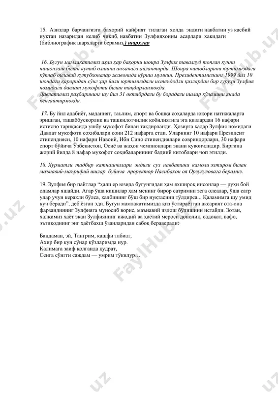 erak. sevimli shoiramiz o`z she'rlari bilan bizlarni nafosatga, ezgulikka oshno etib, oppoq tong sari yetaklab, qalb xarorati bilan isitib kelmoqda 12. зулфияхонимнинг овози , калби, аёл назокати, муътабар, инсон орзусини куйлаган шеърлари факат узбекистондагина эмас, бутун осиёда, жахонда кезиб юрибди. зулфия жамоат арбоби хорижлик ёзувчилар мехмони сифатида жуда куп мамлакатларда булди. зулфия хакида замондошлари самимий фикрларни билдиришган. (шоирлар фикрлари) (ракс гулнора) 13. шоир иброхим юсупов шоира хотирасининг 100 йиллигига багишлаб, ушбу шеърини ёзган. кизинг гузал булсин – шоира булсин. (дилфуза эшитмадингму кушиги) 14. мухтарам президентимиз узларининг юксак маънавият енгилмас куч номли фундаментал рисолаларида фахр-у фитихор билан шоиранинг маънавий жасорат тимсолида тилга оладилар. узи яшаб утган умр йулига ижодий мероснинг баъзи намуналарига адолатнинг баланд минбарида туриб, холисона танкид, укинч ва армон билан бока олган шоира хакикатдан хам ёшлар учун хамиша ибрат ва маънавий жасорат тимсолидир. 15. азизлар барчангизга бахорий кайфият тилаган холда эндиги навбатни уз касбий нуктаи назаридан келиб чикиб, навбатни …
