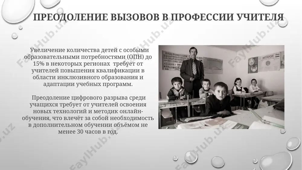 rol uchitelya v obshestve i ego obyazannosti - Page 5