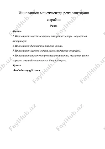 инновацион менежментда режалаштириш жараёни — DOCX