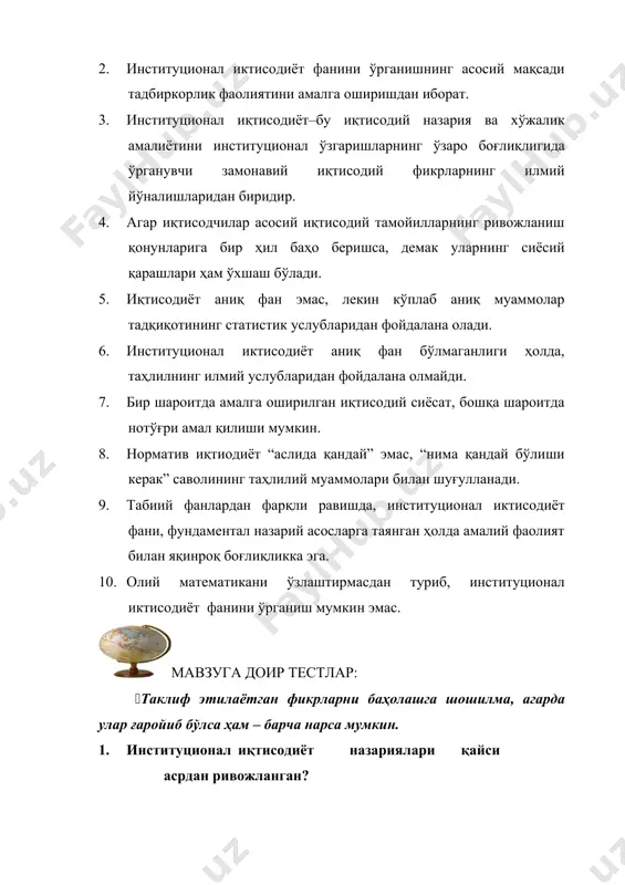 иборат? a. иккита қисмдан. b. учта қисмдан. c. тўртта қисмдан. d. бешта қисмдан. 3. неоклассик назариянинг асосий тамойиллари қайси жавобда тўғри кўрсатилган? a. асосий тамойилларнинг биринчиси классик “эски”, иккинчиси неоклассик “янги” тамойилларини ташкил этади. b. классик “янги” тамойиллари, неоклассик “эски” тамойиллари асосида c. классиканинг “эски ва янги” тамойиллари. d. неоклассиканинг “эски ва янги ҳамда келажакдаги” тамойиллари ташкил этади. 4. классиканинг “эски” тамойилларига нималар киради? a. бозорда ҳамма вақт мувозанат мавжуд, у ягона парето оптимуми талабларига мос келади. b. бозорда оқилона танловни амалга ошириш c. бозорда айирбошлашни амалга ошириш d. индивидларда битим тўғрисидаги барча ахборот мавжуд. 5. неоклассиканинг “янги” тамойилларига нималар киради? a. бозорда айирбошлашни амалга ошириш учун ресурсларнинг хусусий мулкни ташкил этиши асосий замин ҳисобланади. b. бозордаги барча битимлар тўғрисида ахборотларни йиғиш. c. бозорда ҳамма вақт мувозанат мавжуд, у ягона парето оптимуми талабларига мос келади. d. бозорда индивидлар томонидан оқилона танлов амалга ошириш 6. институционализмнинг назарий йўналиш сифатида шаклланиши бевосита …