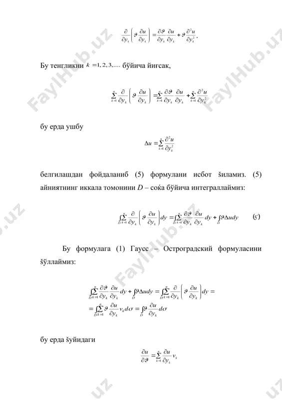 грин формулалари - Page 5