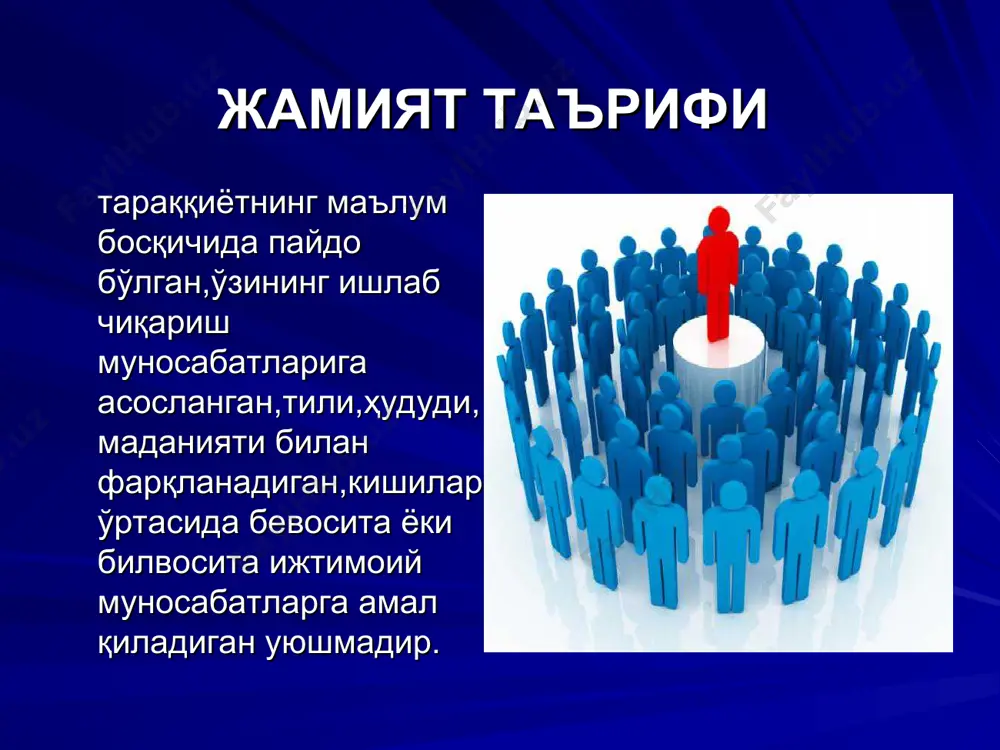 и миср қадимги ҳиндистон қадимги хитойда ўрта осиё зардуштнинг ижтимоий фикрлари табиатва жамиятнинг ўзаро ҳамоҳанглиги жамият 4 унсурни асраши лозим ахлоқий урф-одатлар эзгулик жамият равнақи мехнат улуғланади асосий манбаи “авесто” будизмда ижтимоий қарашлар сидхарт гаутама нинг жамият ҳақидаги қарашлари ҳаёт азобланишдир азобланишнинг сабаби мақсадга интилиш ва ҳирсларга берилишдир киши ўзидаги ҳирс ва интилишларни йўқотсагина бу азоблардан қутулиши мумкин инсон азоблардан қутулиш учун гаутама кўрсатган йўлдан бориши керак конфуций таълимотининг ижтимоий қирралари кишилар муносабат ларни 5 тур га бўлади “лунь юй” асари муаллифи “ли”-тартиб, қоида демакдир. жамият бу оиладир осмон худоси бирламчи асоссий ғоялар абу наср форобийнинг жамият ва бошқарув ҳақидаги ғоялари “фозил одамлар шахри” асари адолатли тузум бошқарувчининг фазилатлари донишмандлар жамиятни бошқариши керак жамиятни илм бошқаради форобийнинг фикрича қуйидаги 12 хислатга эга киши жамиятни бошқариши мумкин биринчидан, бундай одамнинг барча органлари шу даражада тараққий этган бўлиши керакки, у бу органлари билан бажармоқчи бўлган ишларини осонлик билан бажарсин; иккинчидан, барча масалани …