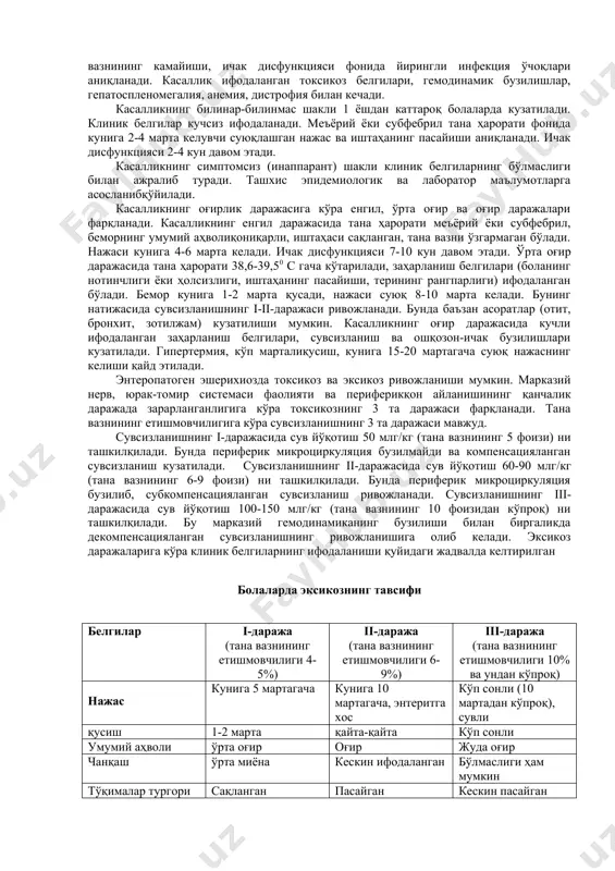 cha 1. tipik – oshqozon-ichak (enterit, enterokolit, gastroenterit, gastroenterokolit, kolit). 1. engil. 2. o'rta og'ir. 3. og'ir a. davomiyligi bo'yicha: -o'tkir (1 oygacha); -cho'zilgan (3 oygacha) 2. atipik – septik, bilinar-bilinmas, simptomsiz (inapparant), tranzitor bakteriya tashuvchanlik og'irlik darajasi mezonlari: - zaharlanish sindromining ifodalanishi; - suvsizlanish sindromining ifodalanishi; - sindromining ifodalanishi; - mahalliy o'zgarishlarning ifodalanishi. b. xususiyatiga ko'ra: 1. tekis 2. notekis – asoratlangan, avj olish va qaytalanishlar bilan, ikkilamchi infektsiyaningqo'shilishi bilan, surunkali kasalliklarning avj olishi bilan. klinikasi. tipik shakllari. oshqozon-ichak shakllarining klinik ko'rinishlari (enterit, enterokolit, gastroenterit, gastroenterokolit, kolit)qo'zg'atuvchiningqaysi toifaga mansubligi, shtammning virulentligi, makroorganizmning reaktivligi, bemorlarning premorbid holati va yoshiga bog'liq. epe chaqirgan esherixiozlar klinikasi. yashirin davri o'rtacha 4-8 kun, lekin ba'zida 1-3 kungacha (ko'p miqdorda qo'zg'atuvchi tushganda) va 3 haftagacha cho'zilishi ham mumkin. kasallik sekin-asta yoki o'tkir ichak disfunktsiyasi (enterit yoki gastroenterit), tana haroratining ko'tarilishi, umumiy ahvolning buzilishi bilan boshlanadi. ba'zida tana harorati kasallikning birinchi kunlarida me'yoriyligicha saqlanadi. keyin bola …