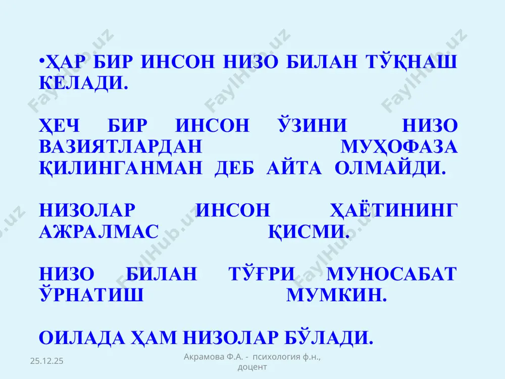 алашади. яъни низо бир оғиздан чиқиб, бошқаларга тарқала бошлайди. унинг кўлами маълумот манбаидан узоқлашиб, ундан хабардор бўлган ва унга жалб этилган иштирокчилар сони ортиб борган сари кенгайиб бораверади. * акрамова ф.а. - психология ф.н., доцент акрамова ф.а. - психология ф.н., доцент эр-хотин муносабатларида низоларнинг ривожланиши йўли у ёки бу тарзда ривожланиши оқибатида шартли равишда тўрт хил оилалар шаклланиб боради. булар: 1. ўзаро муносабатлари мустаҳкамланган оилалар; 2. муносабатлари вақтинча мустаҳкамланган оилалар; 3. янги низолар юзага келиб ва такрорланиб турадиган (низоли) оилалар; 4. муносабатлар узил-кесил бузилиб, ажралишиб кетадиган оилалар. буларнинг орасида энг мақбули – 1-тоифадаги оилалар. ёшларимизнинг ҳар бири шундай мустаҳкам оила қуришга интилишлари лозим. * акрамова ф.а. - психология ф.н., доцент акрамова ф.а. - психология ф.н., доцент қайнона келин низолари оиладаги юзага келадиган низолар аксарият ҳолда қайнона-келин муносабатларида намоён бўлади. аҳмад дониш ўзининг «наводир ул вақое» ( нодир воқеалар) номли китобида қайнона келин-низолари ҳақида ёзар экан, шундай дейди: «қайнона-келин низолари бундан …