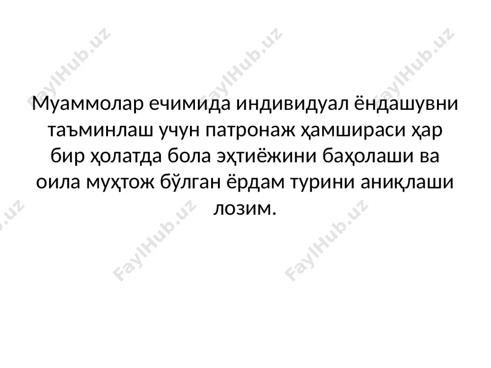 нишларига ёрдам бериб, экологик тамойилларда кўрсатилган ҳамма қатламлар билан ишлашдир, шундай экан патронаж ҳамшираси бу хизматда марказий ўринни эгаллайди. мазкур ҳолат расм мисолида кўрсатилган, бунда патронаж ҳамшираси гуруҳда ишлайди ва ҳамкасблари билан ҳамкорлик қилади. 11 оила марказида бола ҳолатини тушуниш учун фаолият – бу оила эко-картасини тузишдир оила эко-картаси тузиладиган ҳолатлар патронаж ҳамшираси хонадонларда универсал патронаж моделидаги йўриқнома асосида муаммолар аниқланганида, яъни ўртача хавф ҳолатларида хизматларнинг прогрессивланган/кенгайтирилган модели бўйича олиб боришда бола эҳтиёжини белгилаш учун ишлаб чиқилади. эко-картани ишлаб чиқиш қисқа муддат ичида, яъни 15–20 дақиқа вақтни олади ҳамда у патронаж ҳамширасига схематик кўринишда боланинг оиладаги ҳолатини тақдим этади. оила эко-картаси ишлаб чиқилади, масалан, оилада бола саломатлигига таъсир этувчи омиллар аниқланганида: оила аъзолари томонидан эътиборсизлик ҳолатларида; боланинг ривожланишдан орқада қолишида; ота ёки онани депрессияси (тушкунлик ҳолатида); ота-она ва бошқа катталар орасида ишончли боғлиқликнинг йўқлигида; катталарнинг эътибори болага йўналтирилмаганда; овқатланиш муаммолари хавфларида; жароҳатланиш ва бахтсиз ҳодисалар хавфлари ҳамда шу каби бошқа …