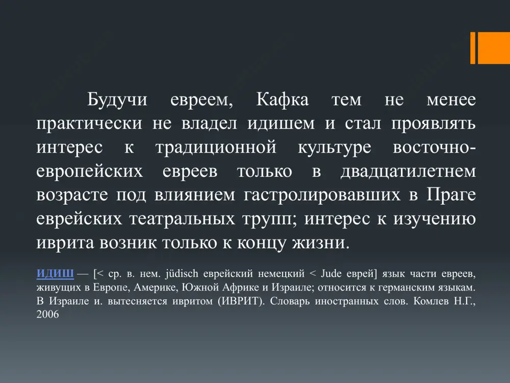 жизнь и творчество франца кафки - Page 5