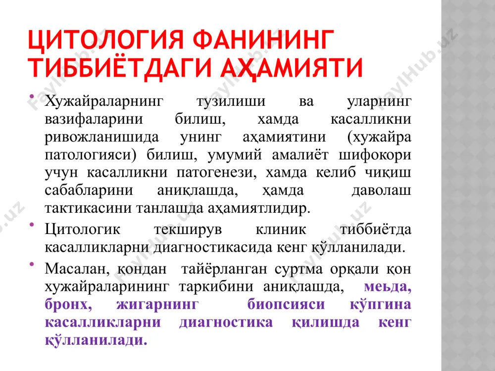 н, энтероцитларни химиявий моддалар ва баъзи микроблар таъсиридан сақлайди) плазмолемманинг тузилиши схемаси липидлар углеводлар гликопротеинлар интеграл оқсиллар яриминтеграл оқсиллар периферик оқсиллар ҳужайра цитоплазмаси хужайрадан ташқари суюқлик цитоскелет гликолипидлар гликокаликс углевод қавати цитоплазма ядро плазматик мембрана электроннограмма плазматик мембрана оқсиллари функциялари плазмолемманинг транспорт функцияси. фагоцитоз фагоцитоз босқичлари: 1 – ютиш 2 – фагосома хосил бўлиши 3 – фаголизосома хосил бўлиши 4 – парчаланиш 1 2 3 4 фагоцитоз қилинувчи модда плазматик мембрана лизосома ядро цитоплазма фагосома фаголизосома плазмолемманинг транспорт функцияси. фагоцитоз e. coli бактериясини ютаётган макрофагнинг сканирловчи электрон микроскопияси e. coli бактериясини ютаётган макрофагнинг электрон микроскопияси бактерия псевдоподия плазмалемма макрофаг плазмолемманинг транспорт функцияси. экзоцитоз ҳужайра цитоплазмаси плазматик мембрана ҳужайралараро модда гольжи комплекси секретор гранула секретор везикула ҳужайралараро бирикиш оддий бирикиш – қўшни хужайралар плазмолеммалари орасида 15-20 нм кенгликдаги хужайралараро модда жойлашган% зич бирикиш – қўшни ҳужайралар плазмолеммалари орасида умуман хужайраларо оралиқ модда бўлмай, қўшни мембраналарнинг оқсил молекулалари ўзаро қўшилиб кетади. десмосома …