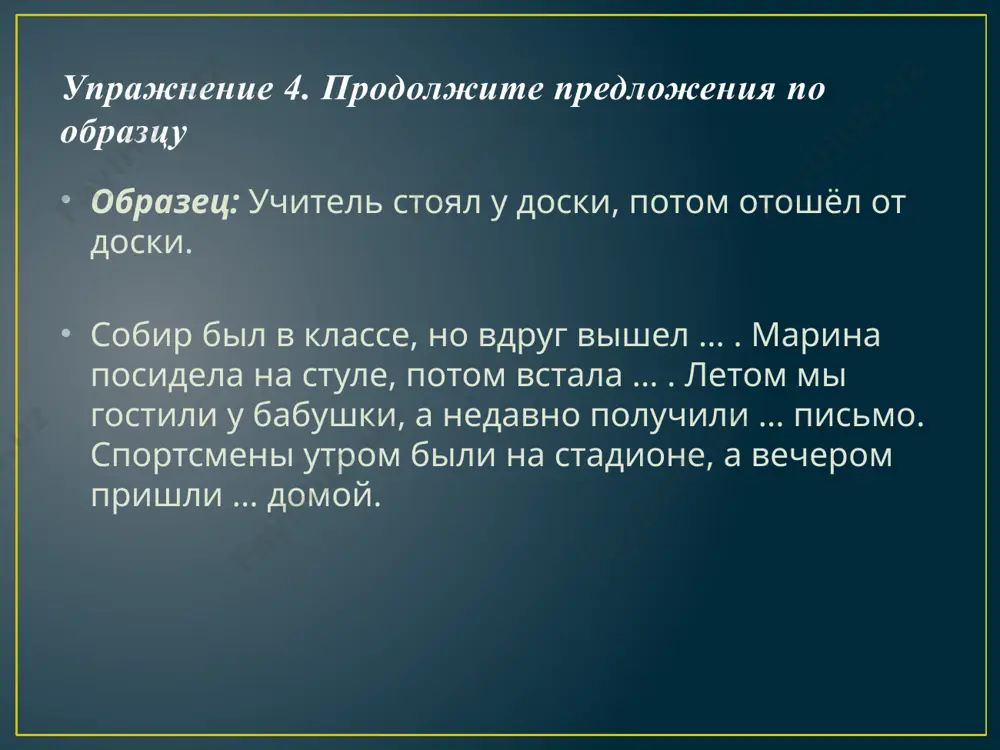 как сказать о начальном и конечном пунктах движения. 6 -sinf - Page 5
